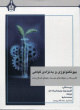 انتشار دو کتاب توسط اعضای هیأت علمی دانشگده کشاورزی در مرکز نشر دانشگاه بیرجند