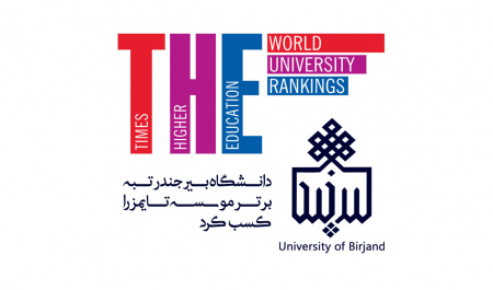 دانشگاه بیرجند رتبه برتر موسسه تایمز را کسب کرد