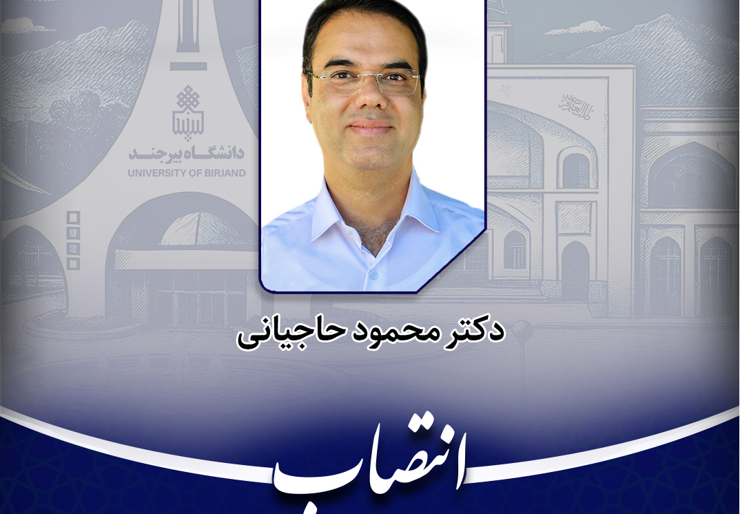 انتصاب عضو جدید کمیته راهبری طرح پژوهشی شیرین‌سازی آب‌های زیرزمینی در فردوس