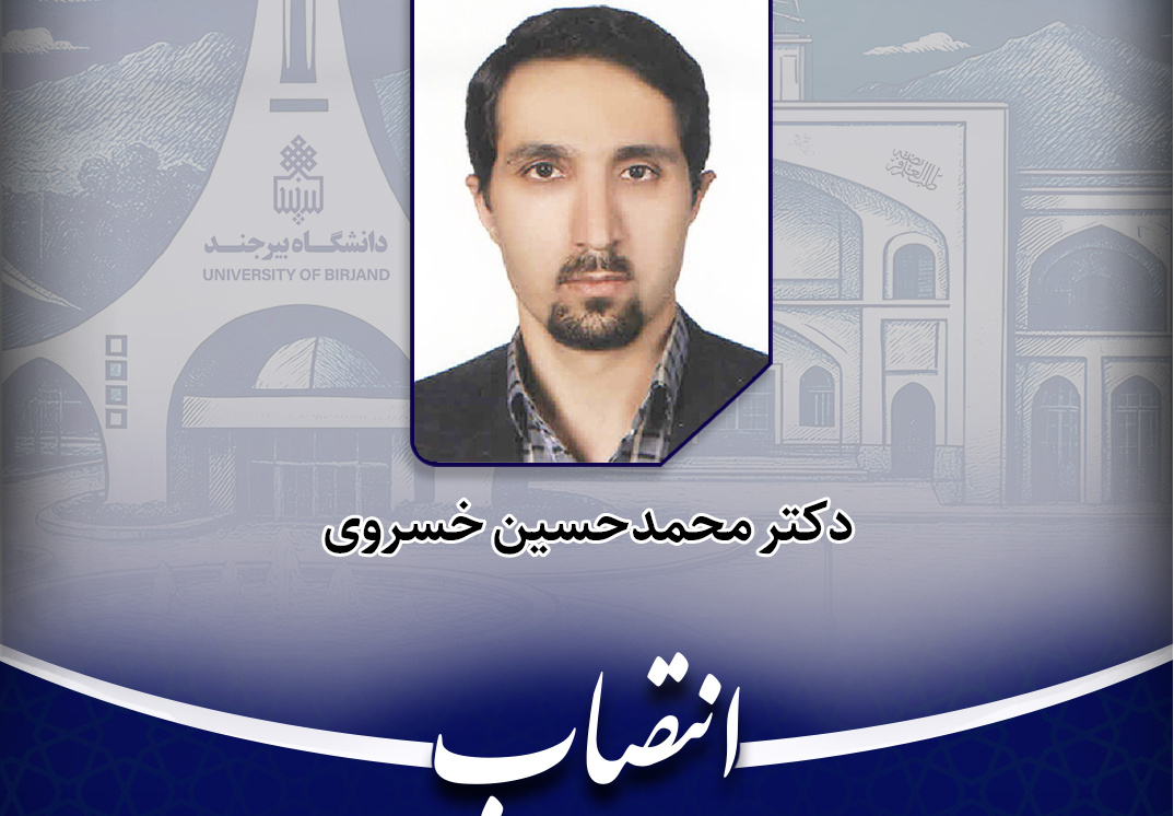 انتصاب مسئول امور پژوهشی پردیس مهندسی دانشگاه بیرجند