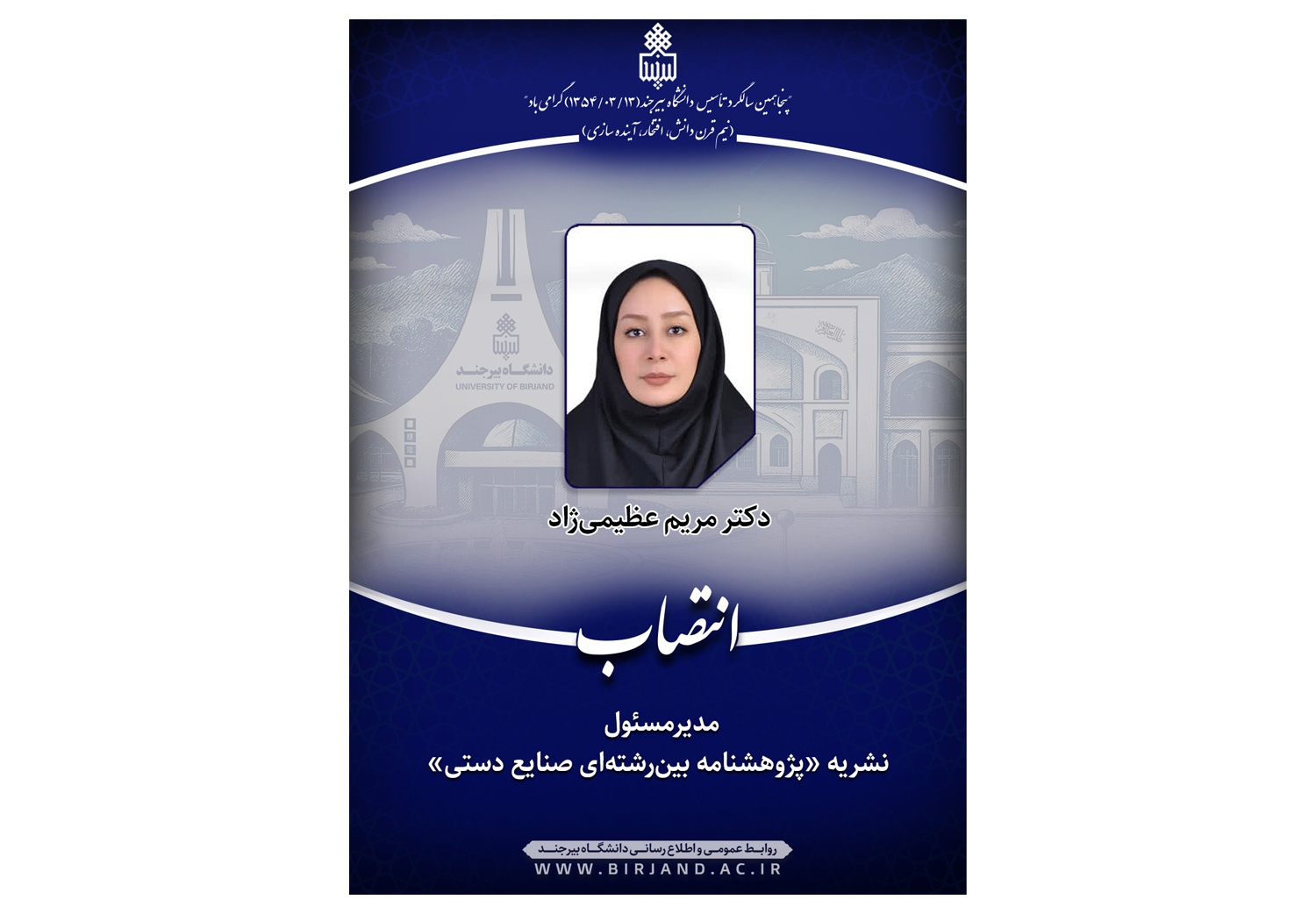 مدیرمسئول نشریه «پژوهشنامه بین‌رشته‌ای صنایع دستی» منصوب شد