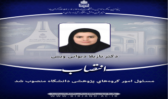 مسـئول امور گروه‌های پژوهشی دانشگاه منصوب شد