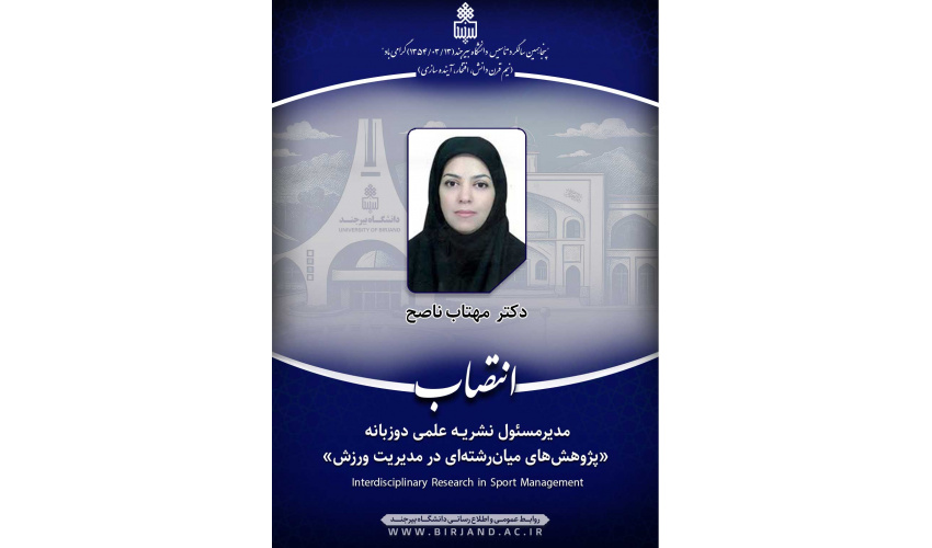 مدیرمسئول نشریه علمی دوزبانه «پژوهشهای میانرشتهای در مدیریت ورزش» منصوب شد