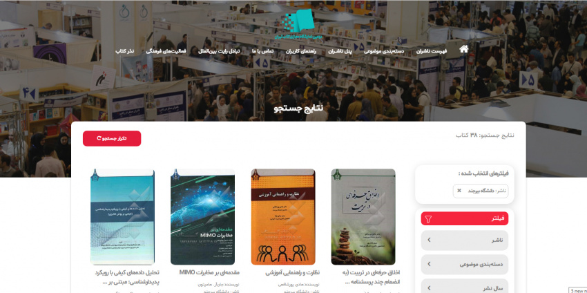 آغاز به‌کار غرفه دانشگاه بیرجند در دومین نمایشگاه مجازی کتاب تهران