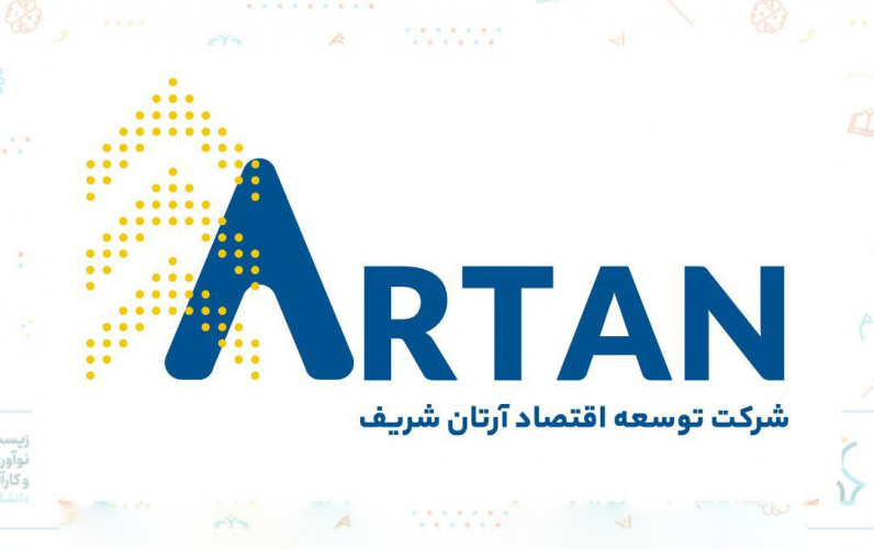 دریافت مجوز خلاقبنیان توسط شرکت توسعه اقتصاد آرتان شریف