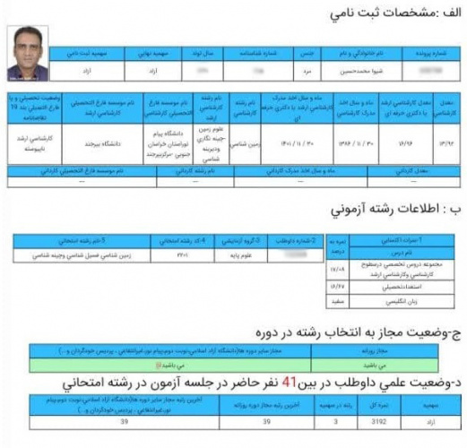 کسب رتبه سه آزمون سراسری مقطع دکتری سال ۱۴۰۲ توسط دانشجوی دانشگاه بیرجند