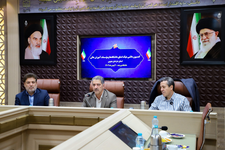 جلسه کمیسیون دائمی هیأت امنای دانشگاهها و مؤسسات آموزش عالی استان خراسان جنوبی برگزار شد
