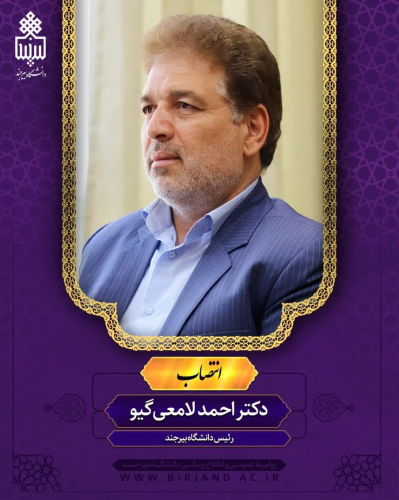 دکتر احمد لامعی گیو به عنوان نماینده وزیر علوم و رئیس نمایندگان تامالاختیار استان خراسان جنوبی منصوب شد