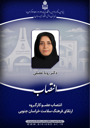 انتصاب عضو کارگروه ارتقای فرهنگ سلامت خراسان جنوبی