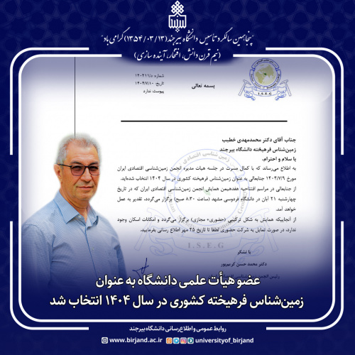 عضو هیأت علمی دانشگاه به عنوان زمینشناس فرهیخته کشور در سال ۱۴۰۴ انتخاب شد