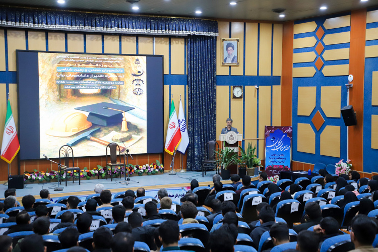 جشن روز دانشجو و تقدیر از برترین‌های رشته‌های معدن و زمین‌شناسی در دانشگاه بیرجند برگزار شد