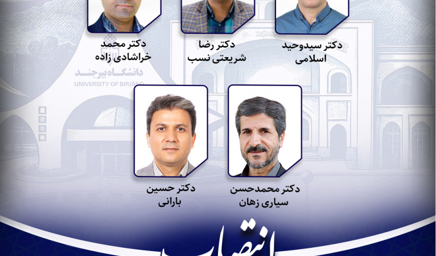 انتصاب اعضای کمیسیون دائمی هیئت‌امنای دانشگاه‌ها و مؤسسات آموزش عالی خراسان جنوبی